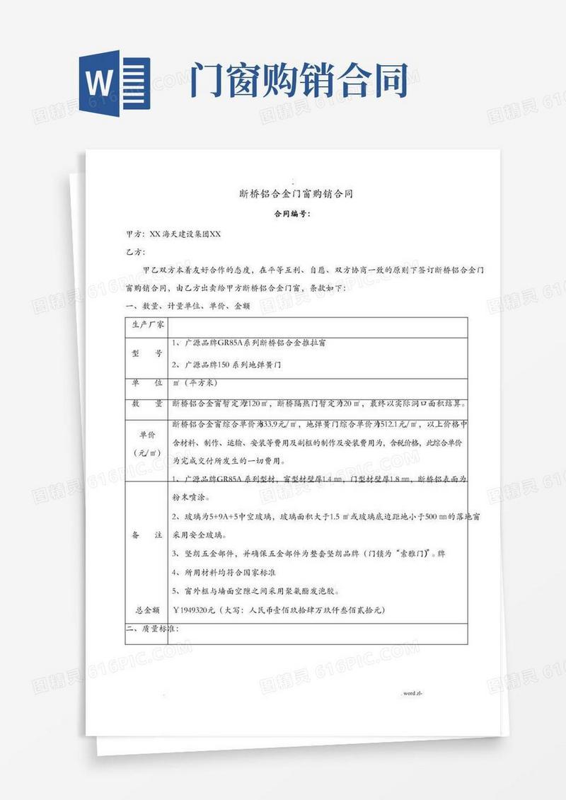 断桥铝合金门窗购销合同