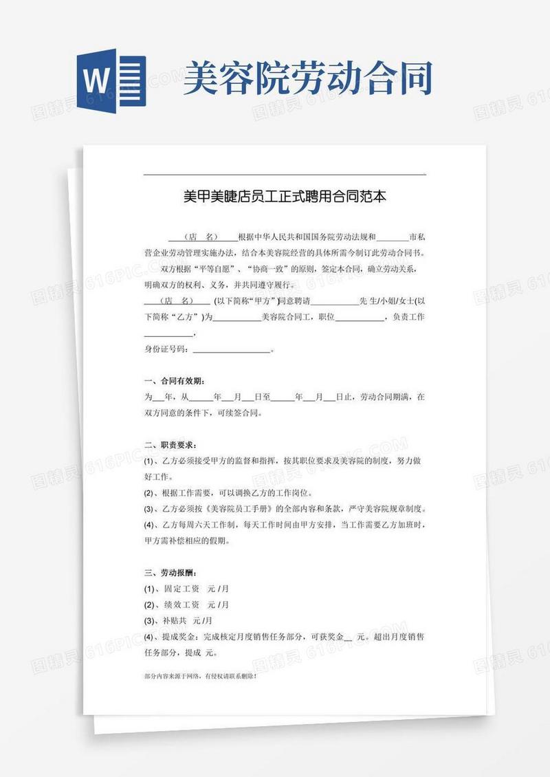 美甲美睫店员工正式聘用合同范本