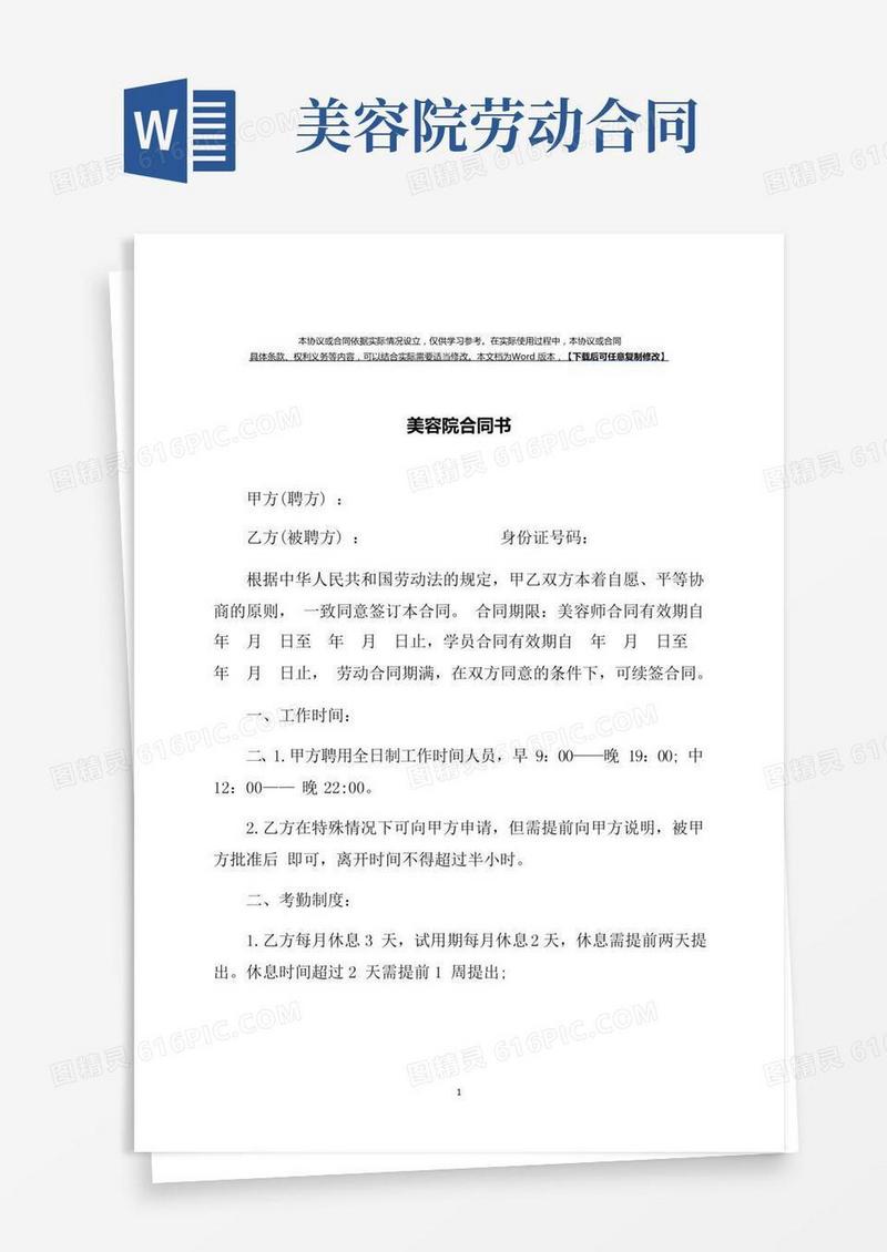 美容院简易劳动合同(标准专业版)