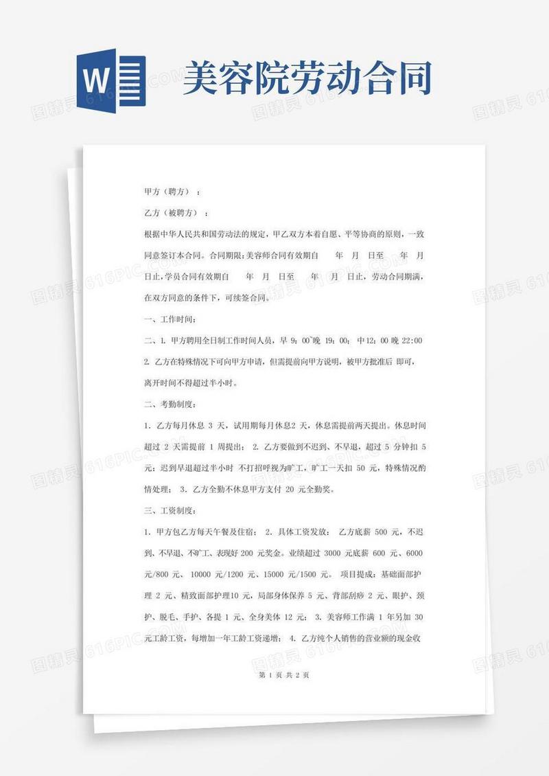 美容院劳动合同书范本