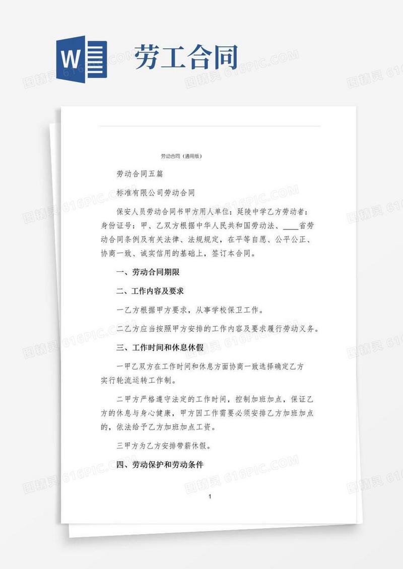 劳动合同（通用版）