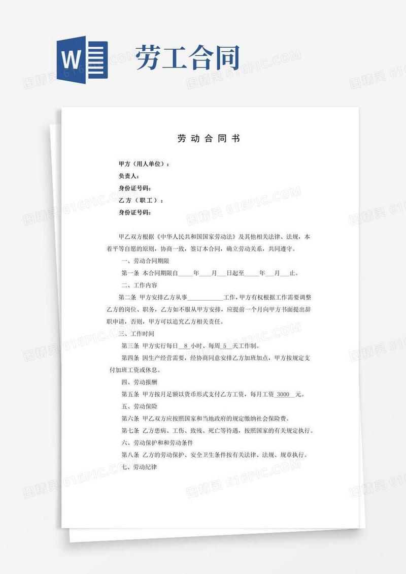 劳动合同书范本(简单版)