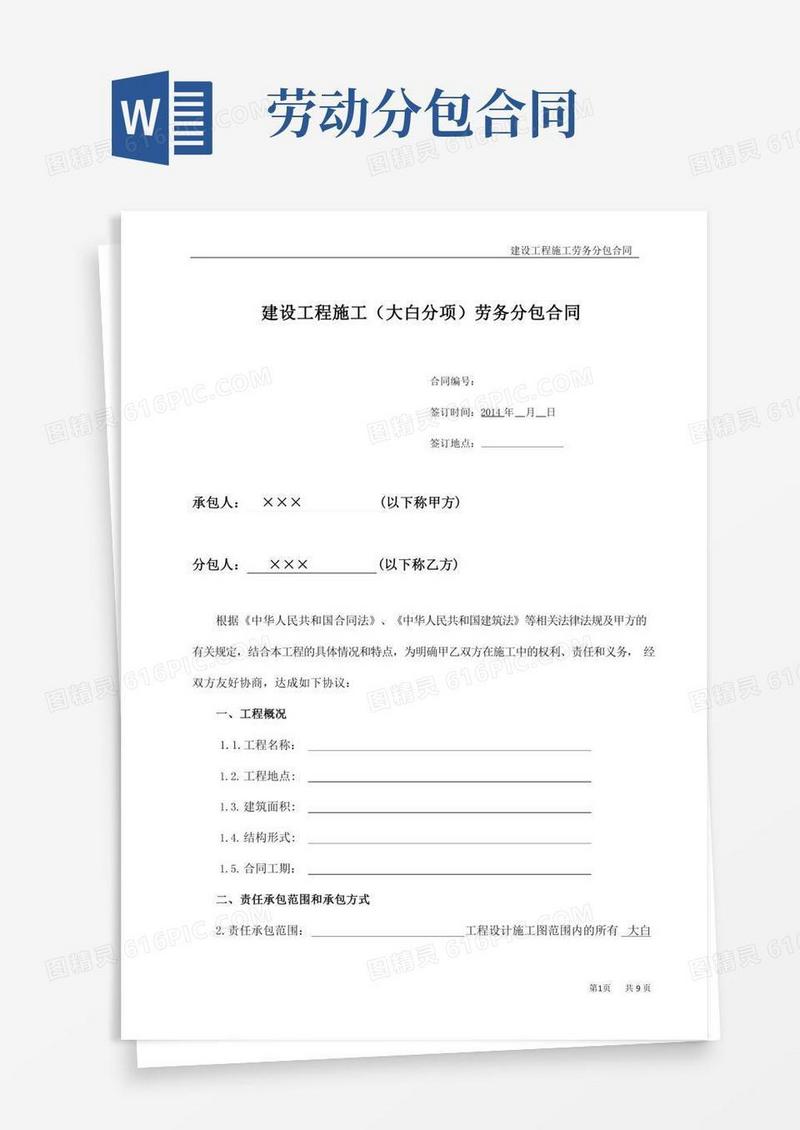 工程施工劳务分包合同(标准版)
