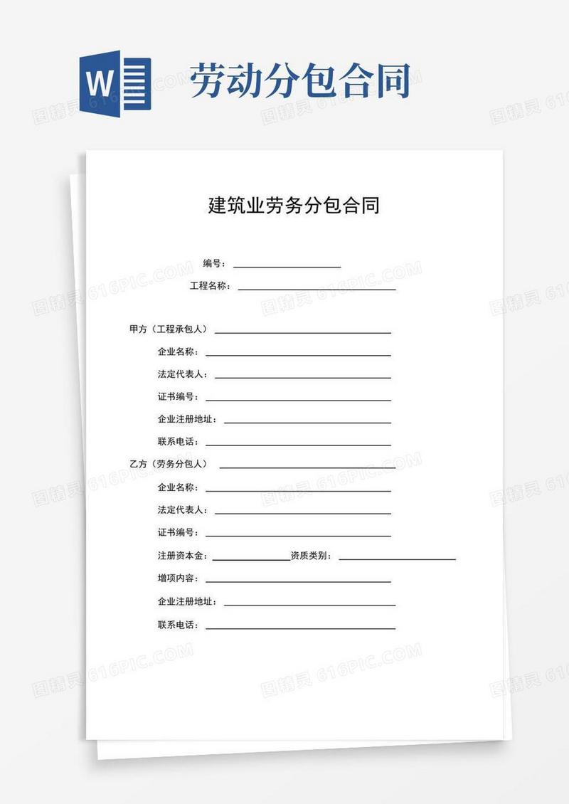 建筑劳务分包合同(完整版)