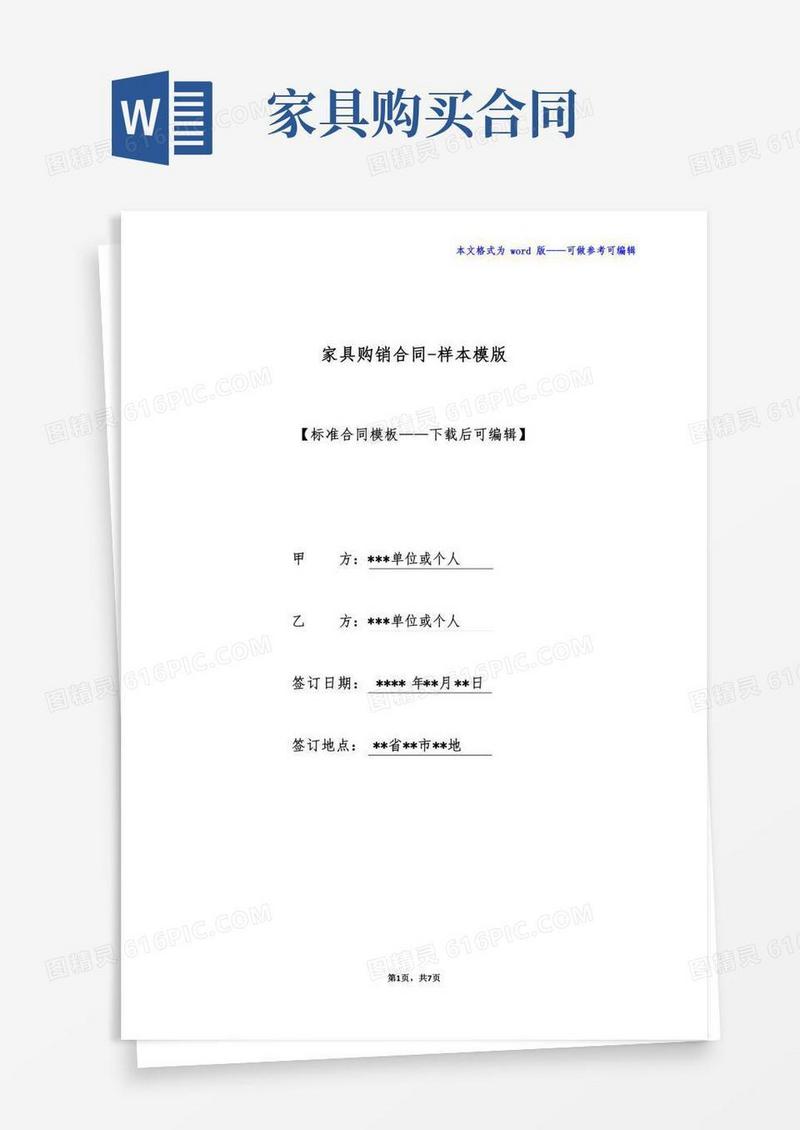 家具购销合同-样本模版