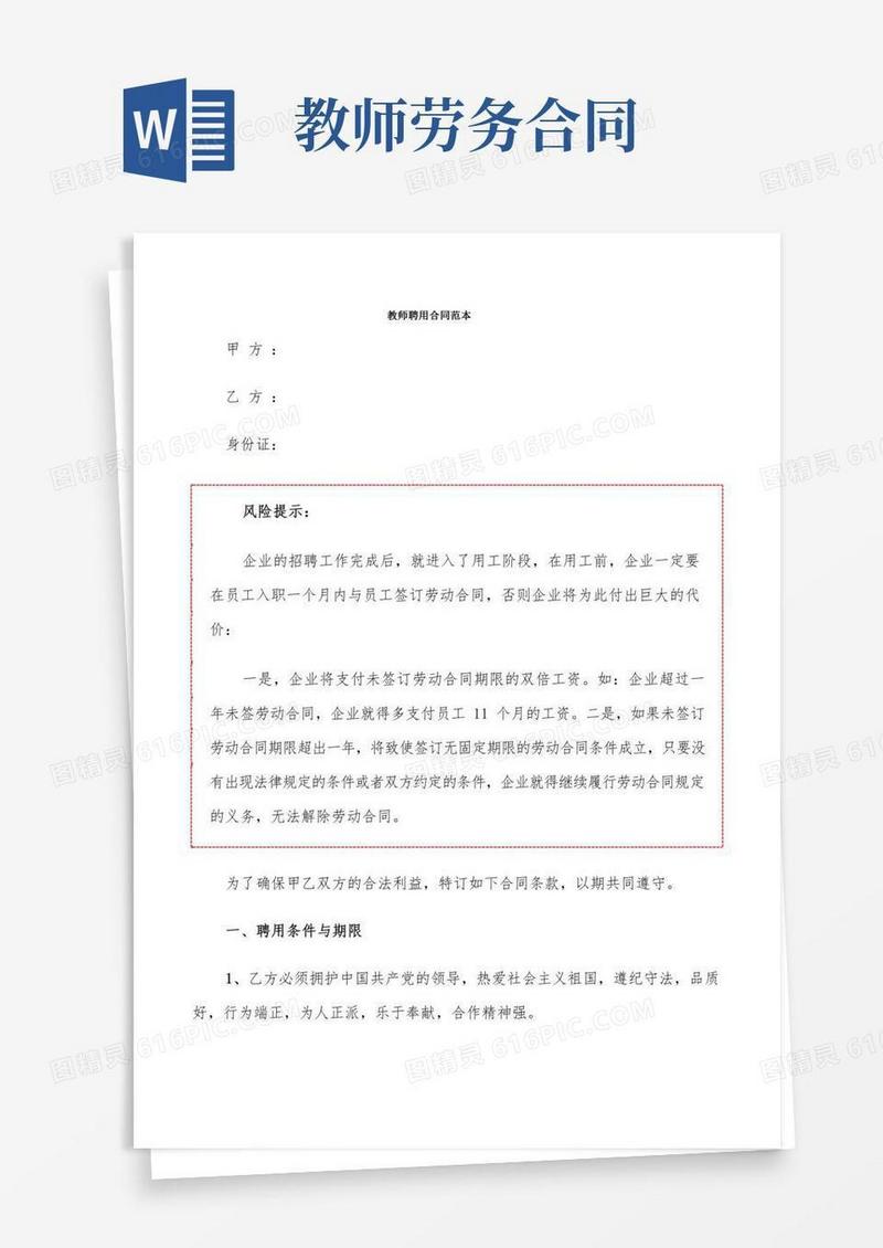 教师聘用合同范本(8篇)