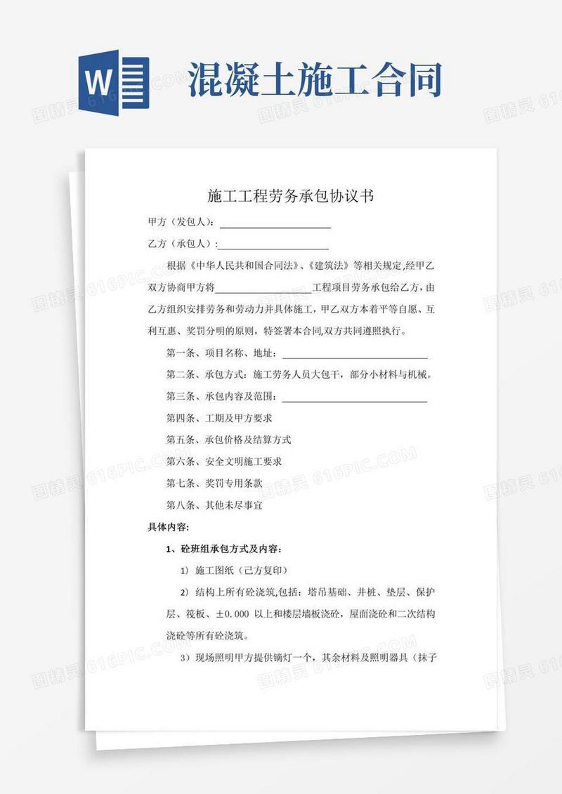 建筑工程混凝土施工合同
