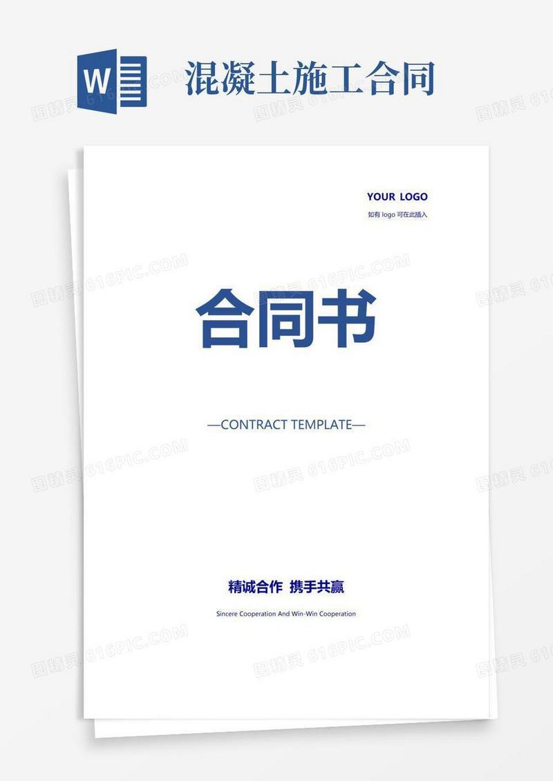 混凝土施工合同(正式版)