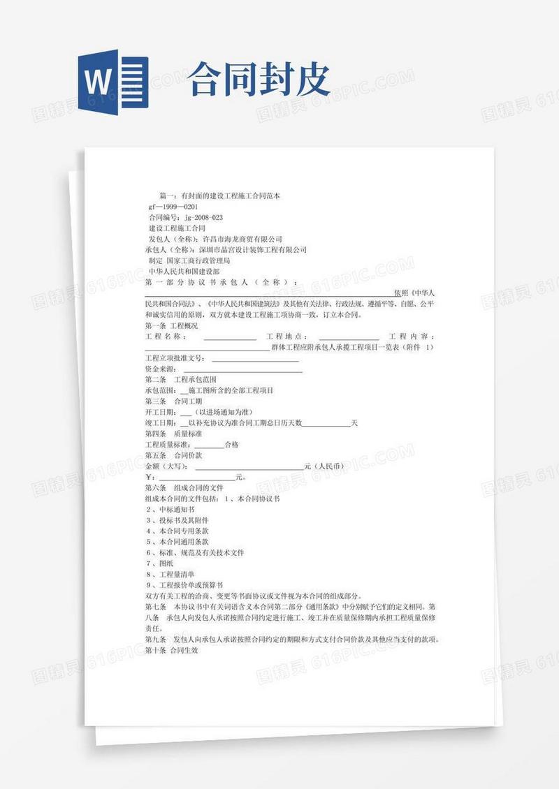 建筑工程施工合同封皮
