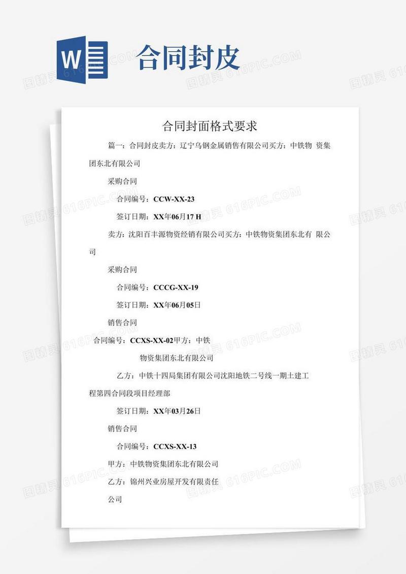 合同封面格式要求