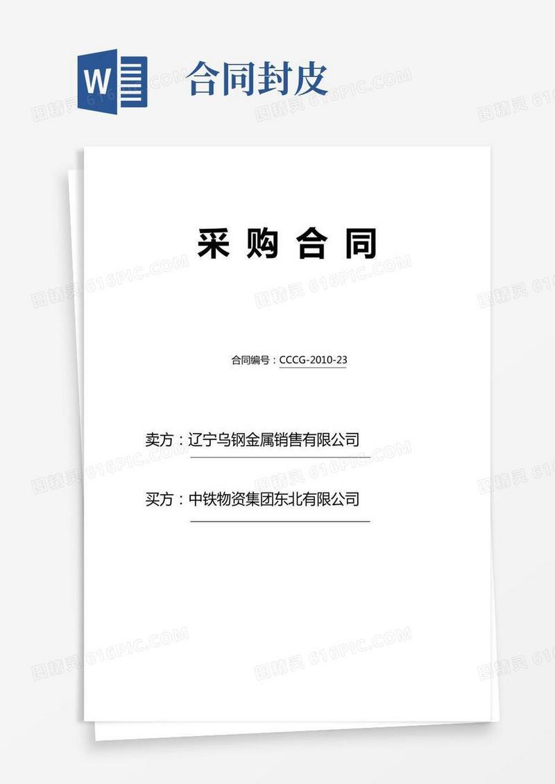 (完整版)合同封皮