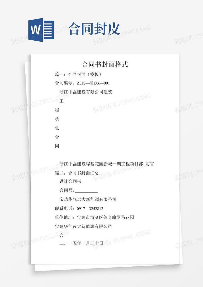 合同书封面格式