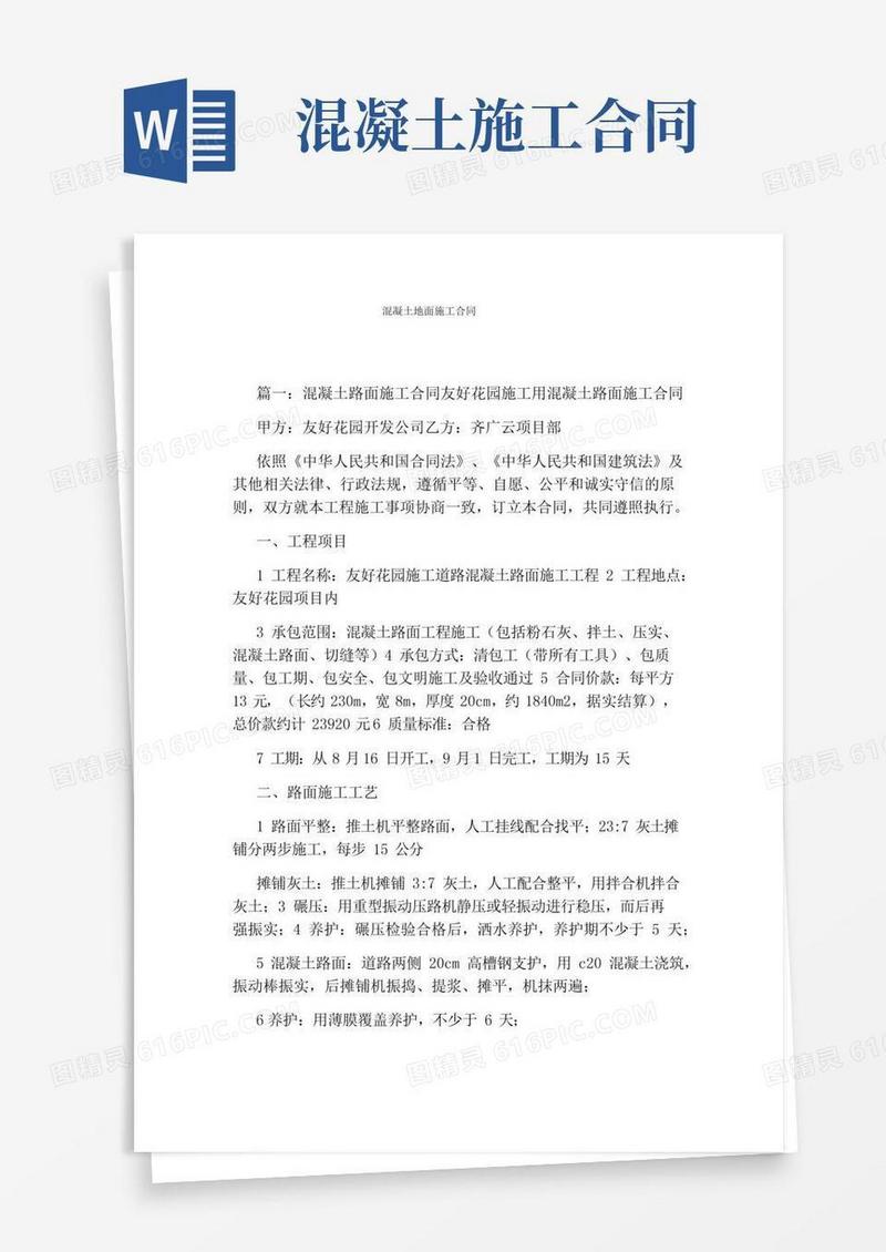 混凝土地面施工合同(标准版)