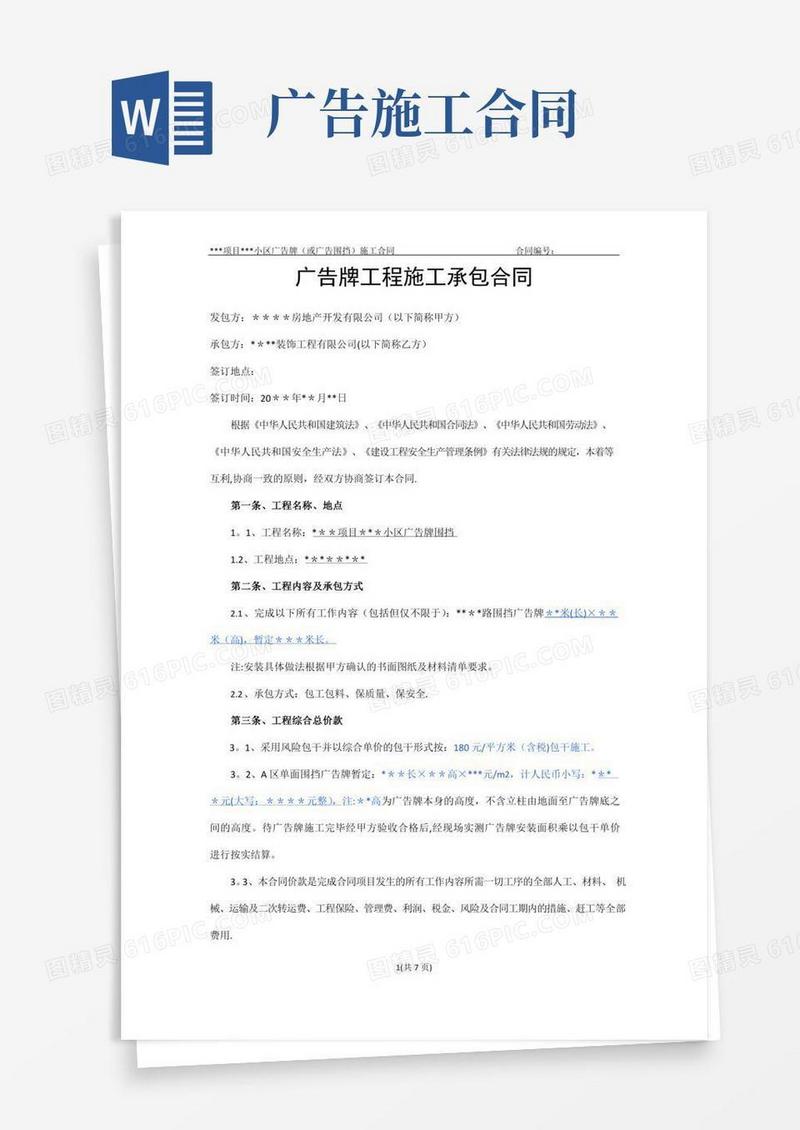 L2广告牌(或广告围挡)施工合同