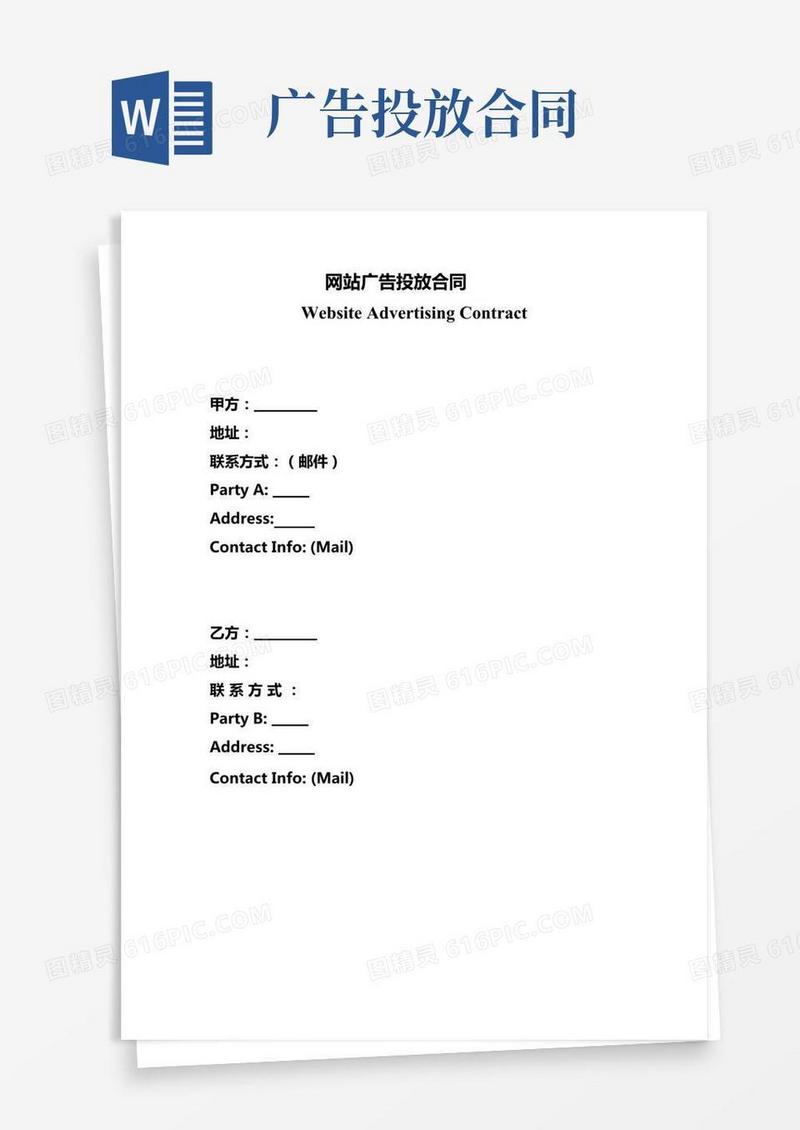 网站广告投放合同中英文版