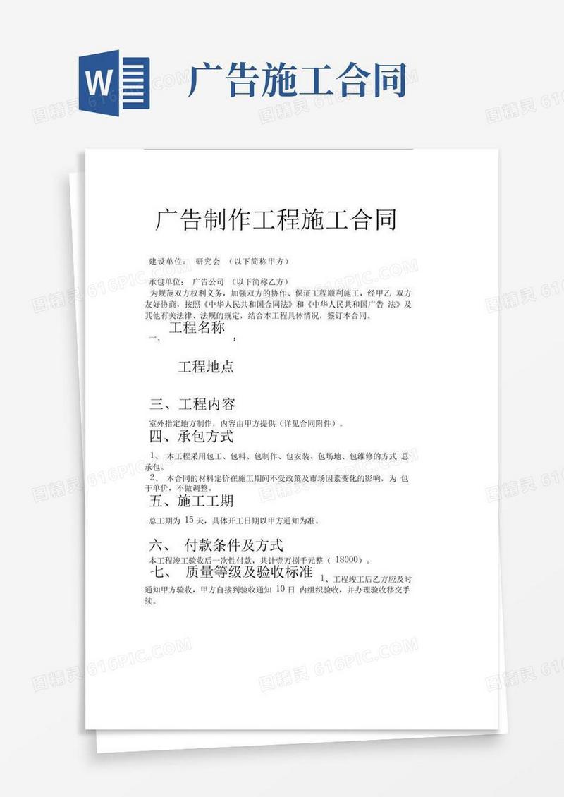 广告制作工程施工合同