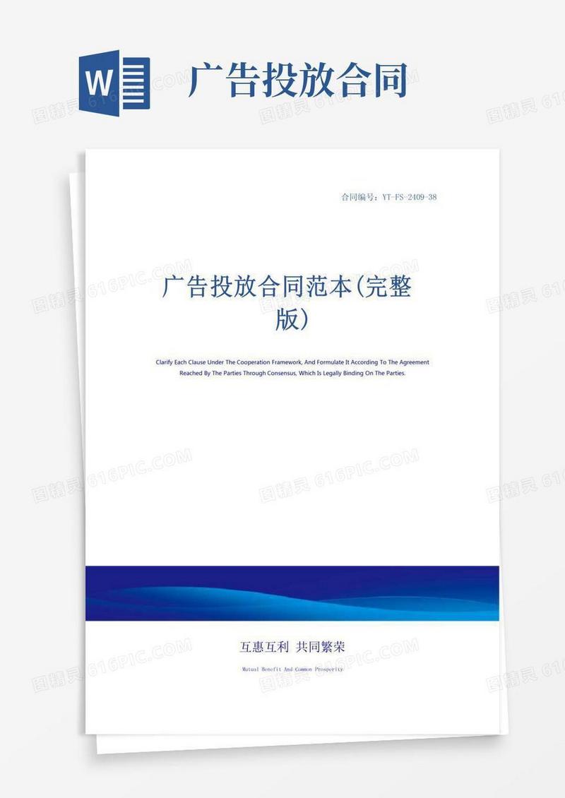广告投放合同范本(完整版)