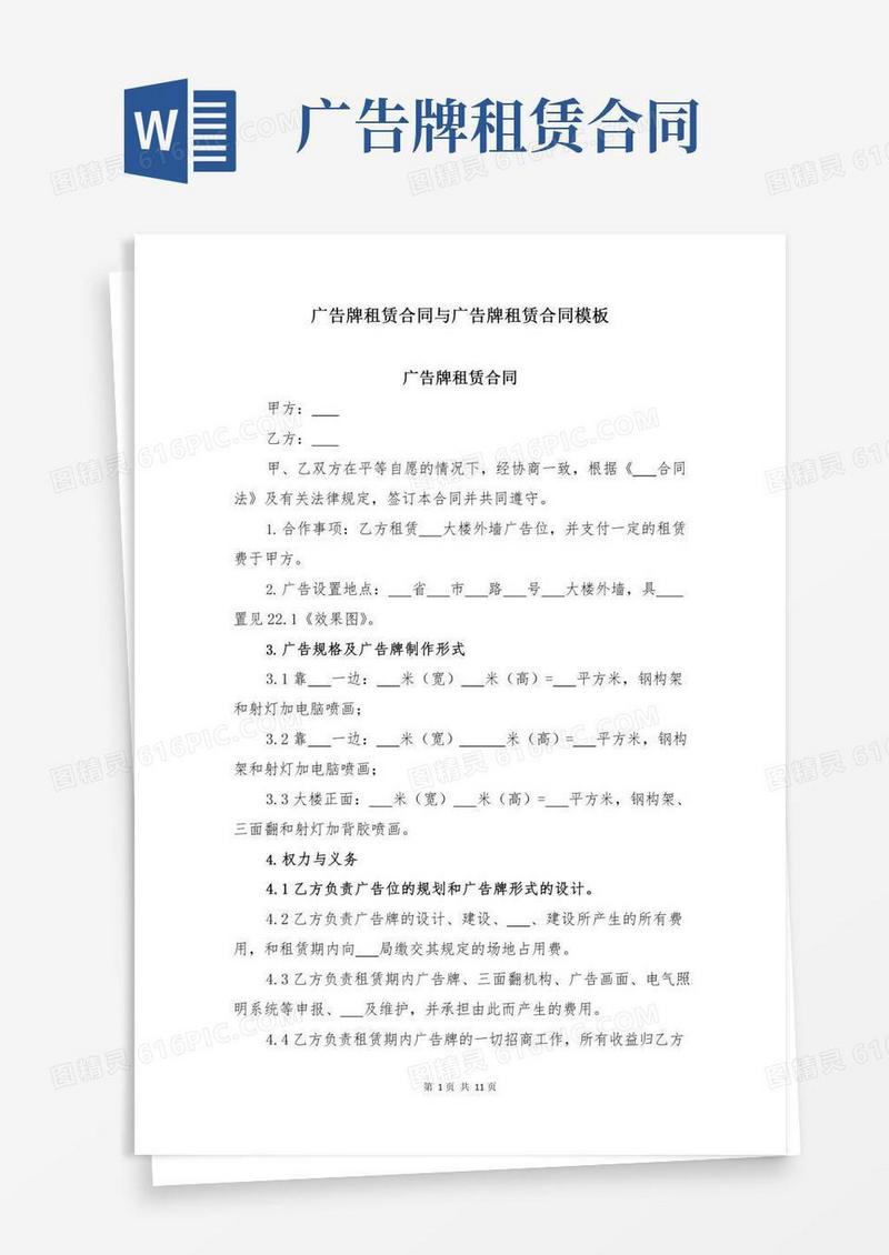 广告牌租赁合同与广告牌租赁合同模板