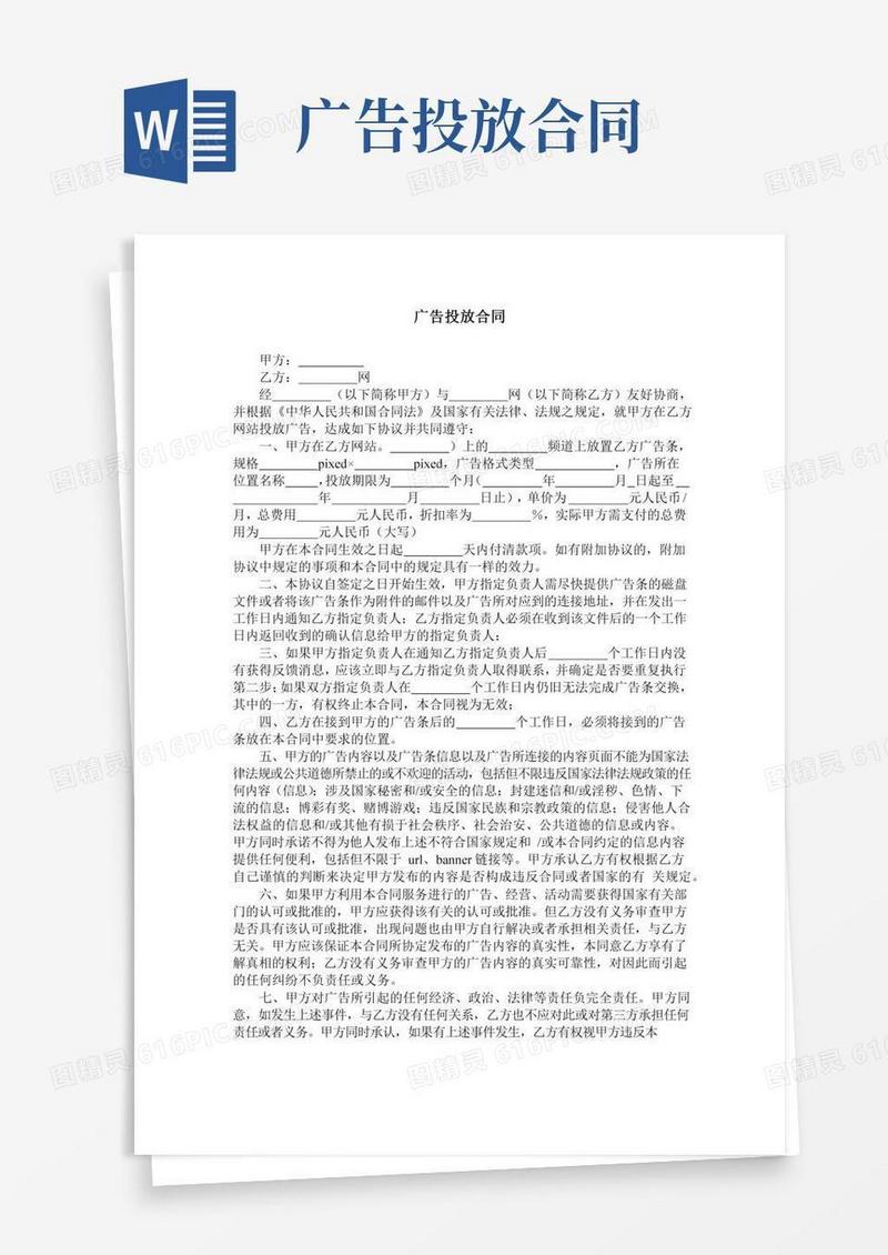 广告投放合同