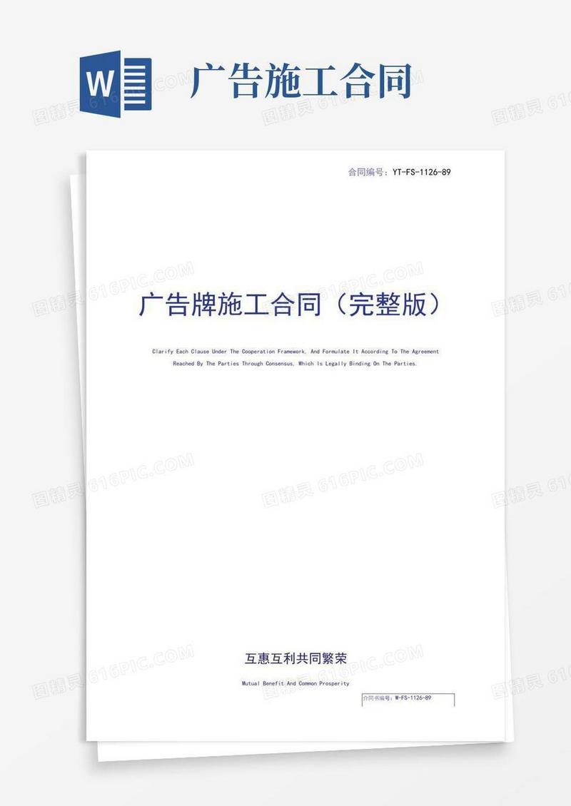 广告牌施工合同(完整版)