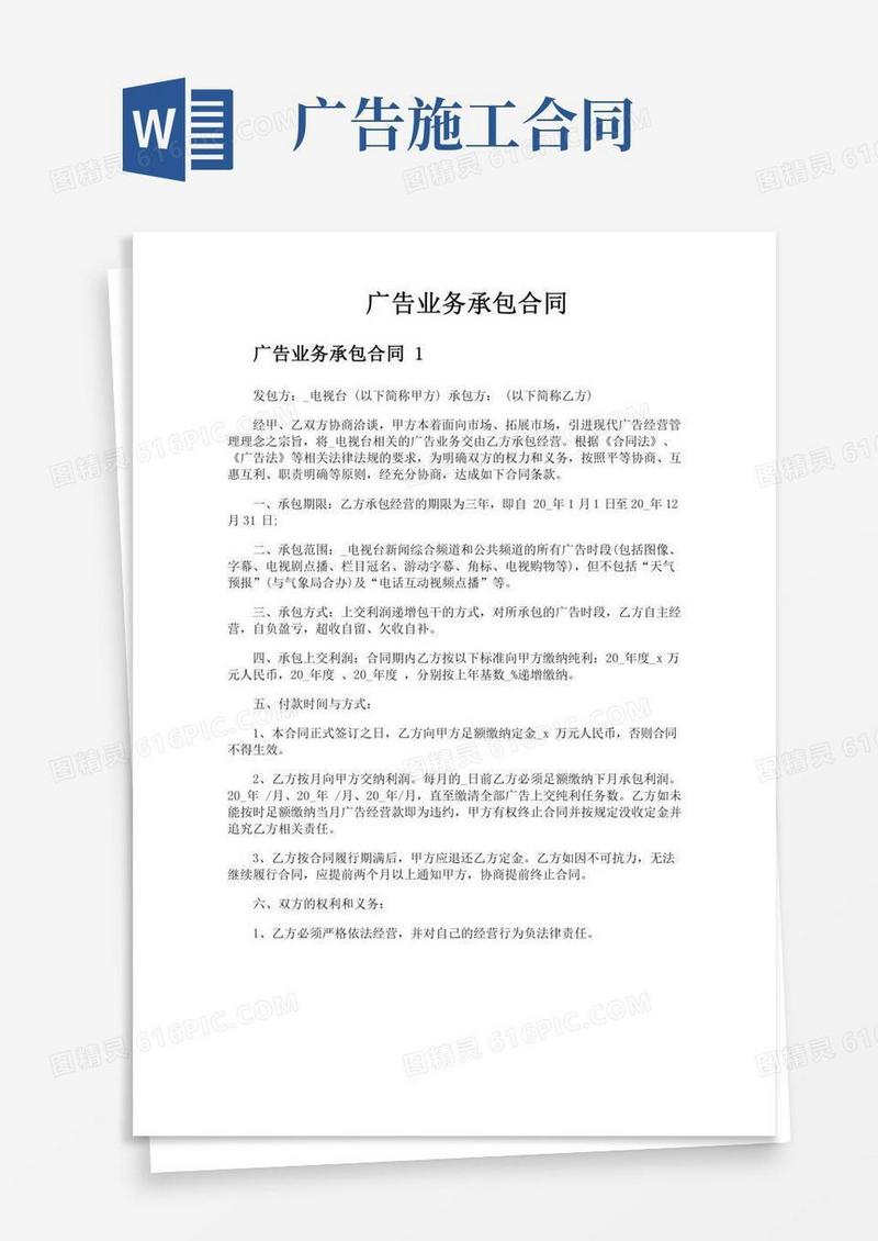 广告业务承包合同