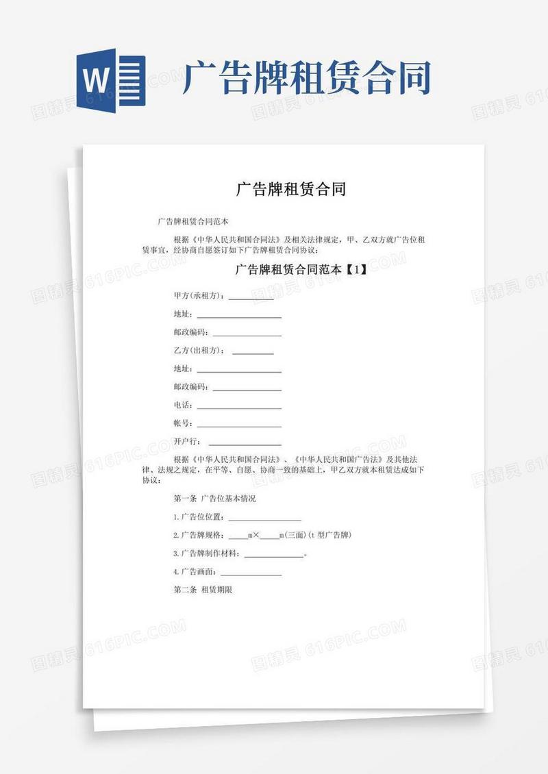 广告牌租赁合同