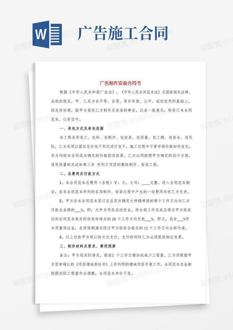 广告制作安装合同书(3篇)