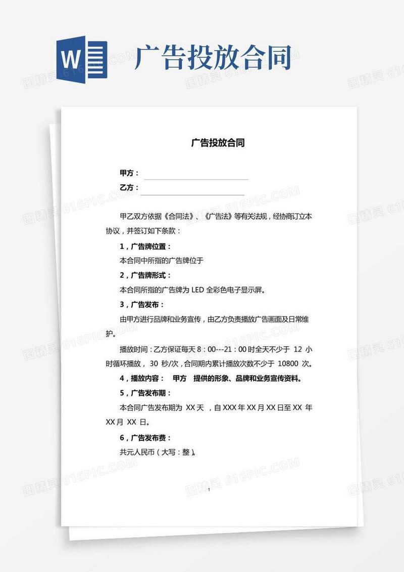 广告投放协议书(最新完整版)