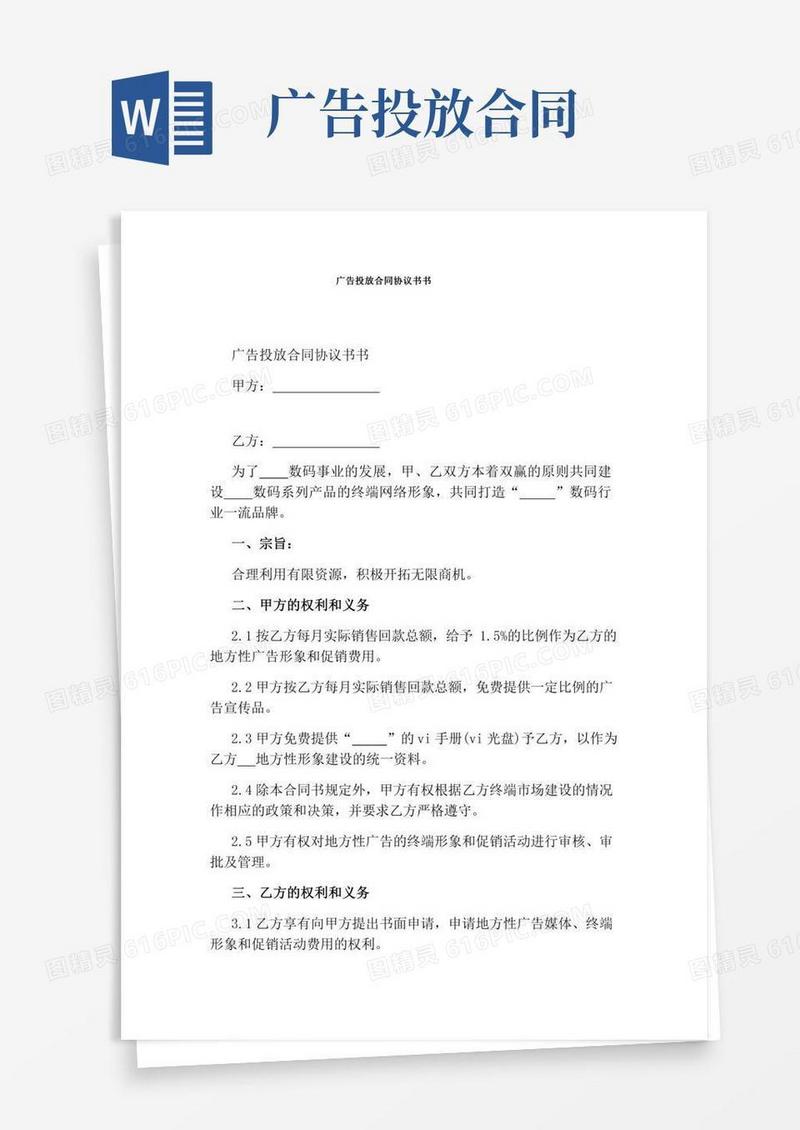 广告投放合同协议书书(完整版)