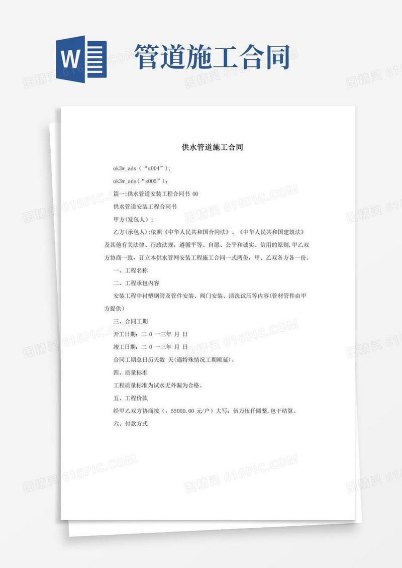 供水管道施工合同
