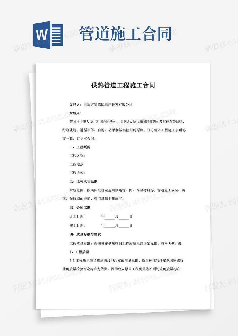 供热管道工程施工合同范本