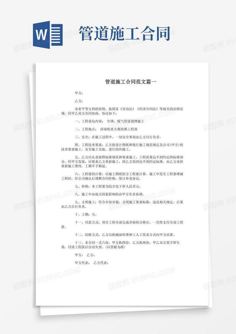 管道施工合同_管道施工合同范本
