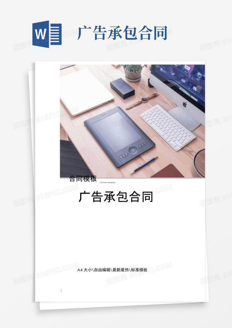 广告承包合同