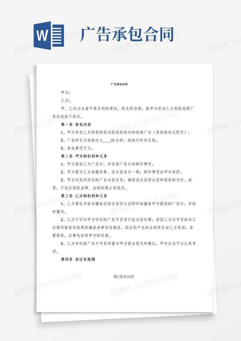 广告承包合同(5篇)