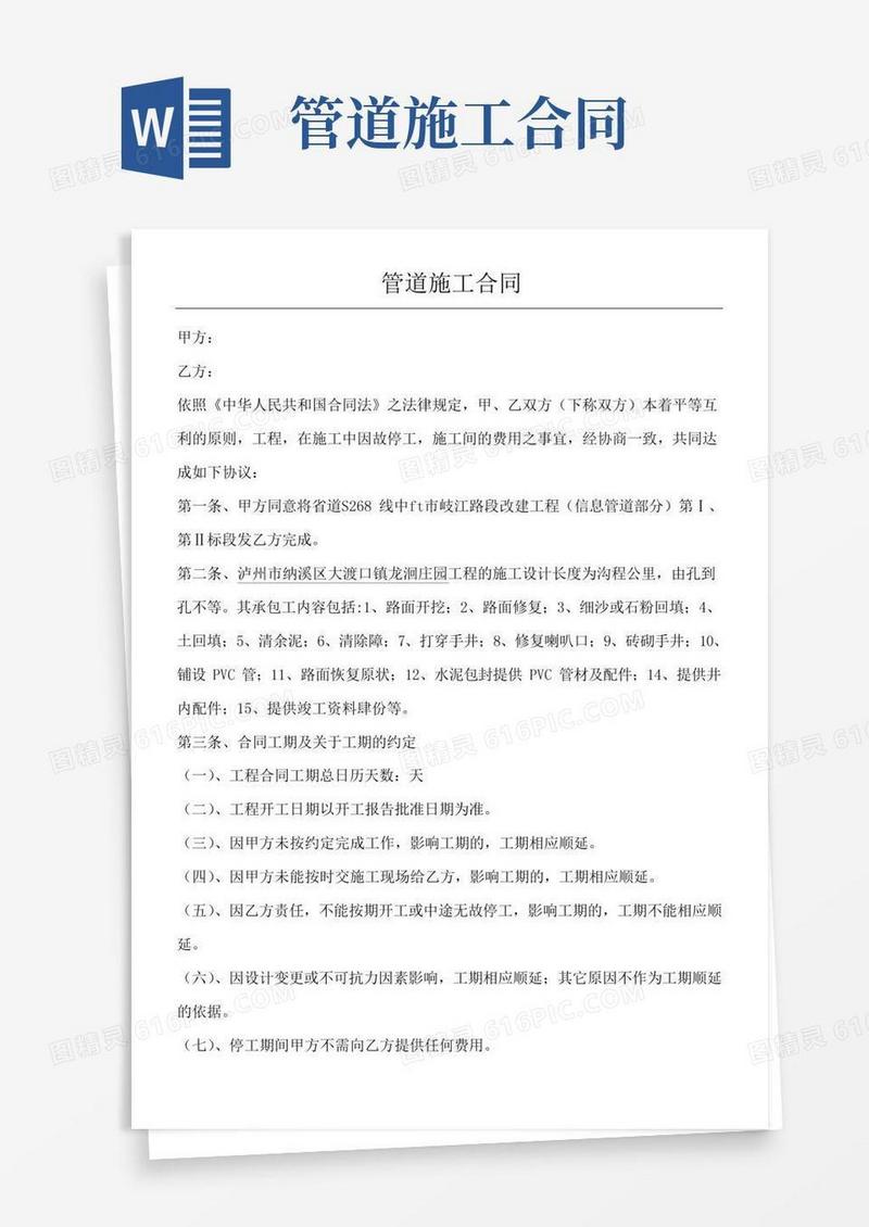 管道施工合同