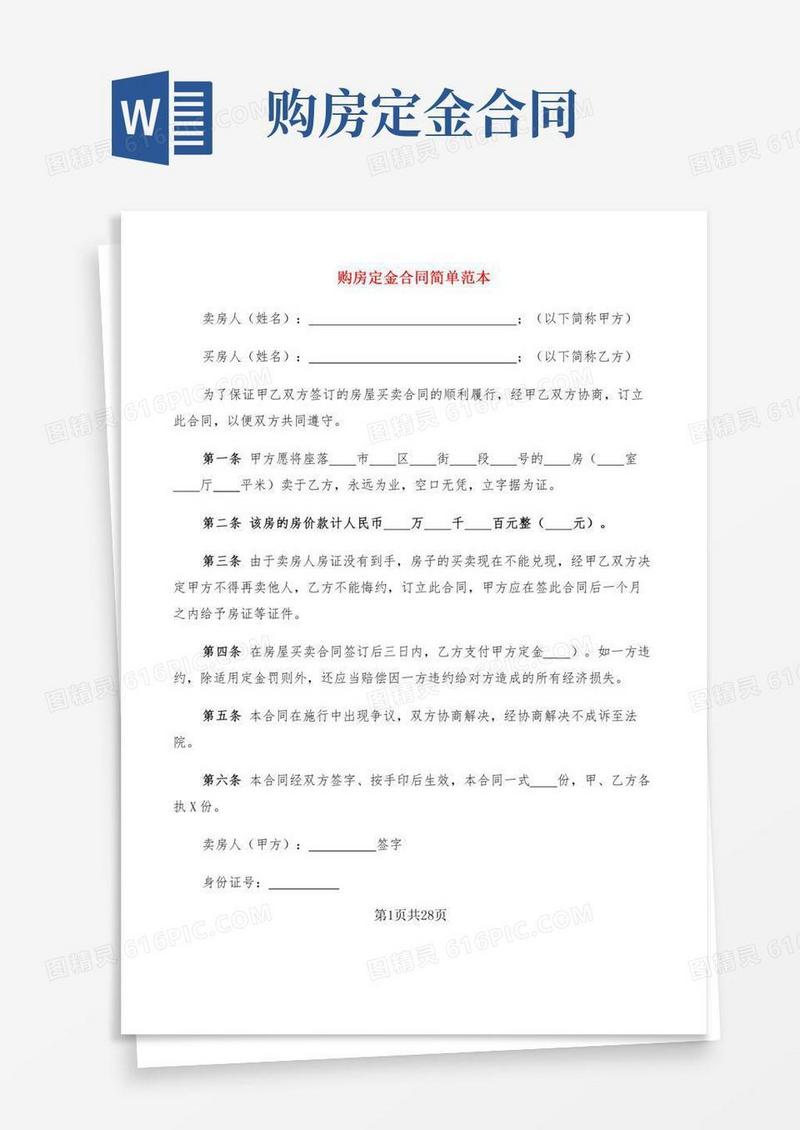 购房定金合同简单范本(12篇)