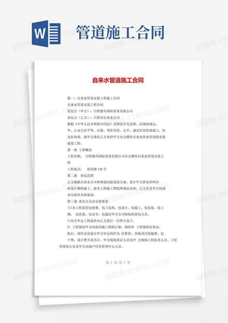 自来水管道施工合同