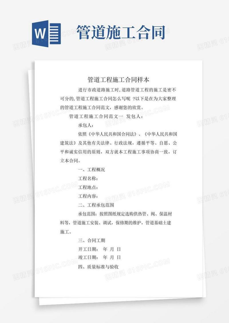 管道工程施工合同样本