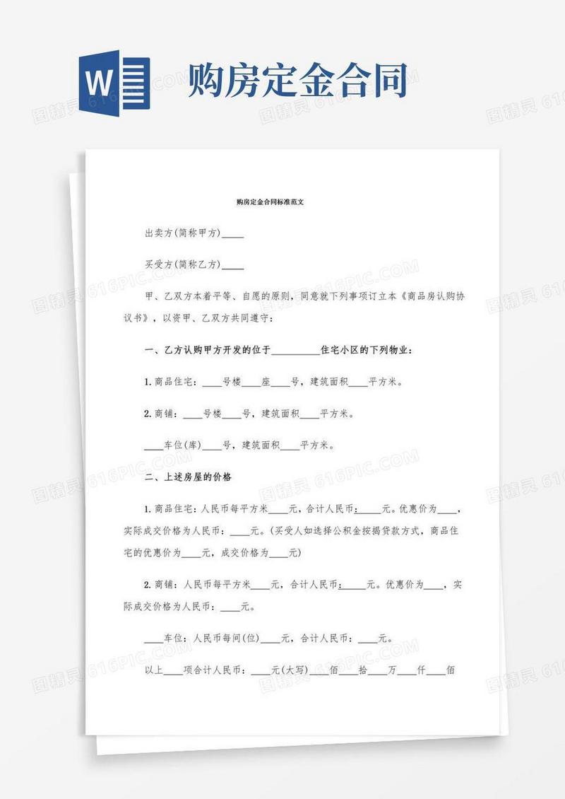 购房定金合同标准范文(10篇)