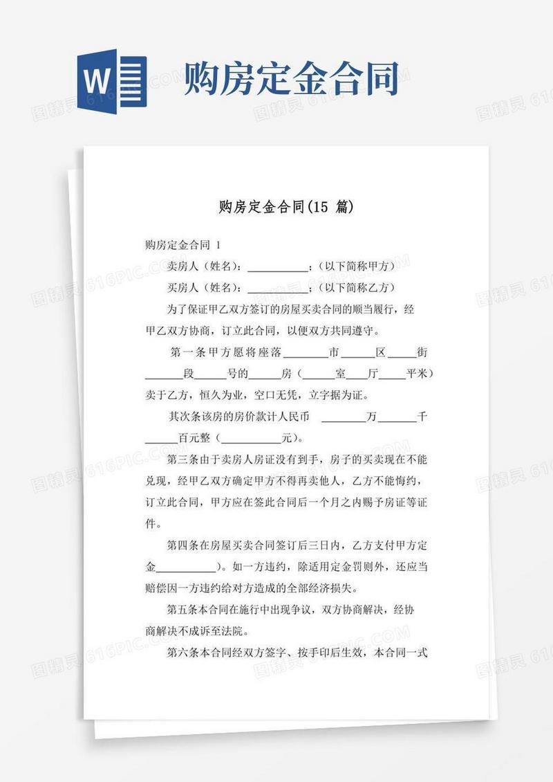 购房定金合同(15篇)
