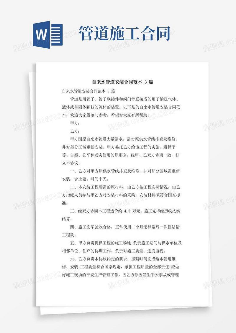 自来水管道安装合同范本3篇