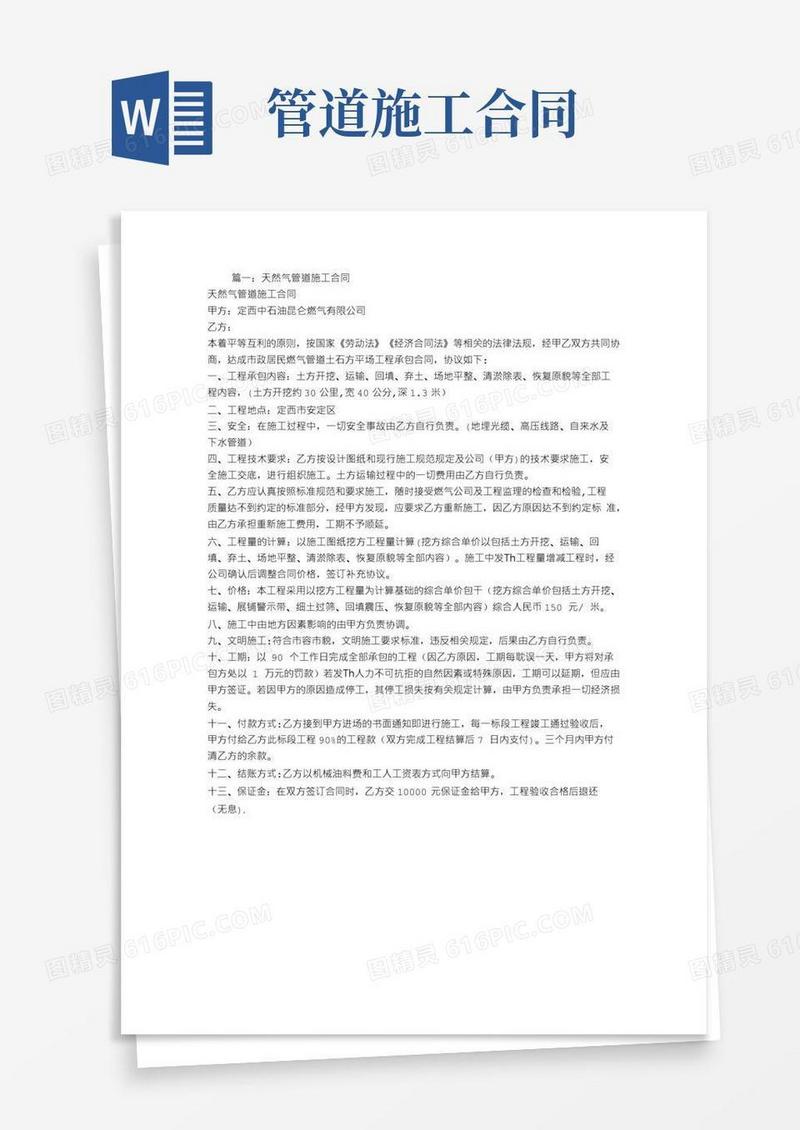 燃气管道施工合同