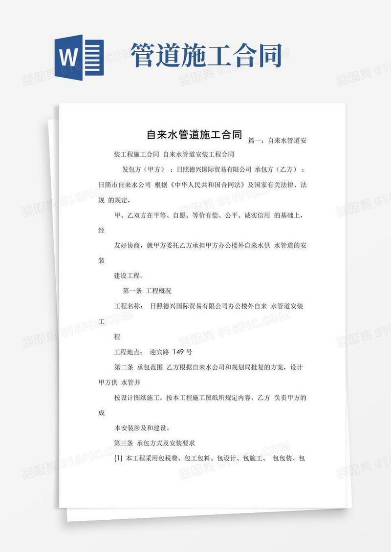 自来水管道施工合同