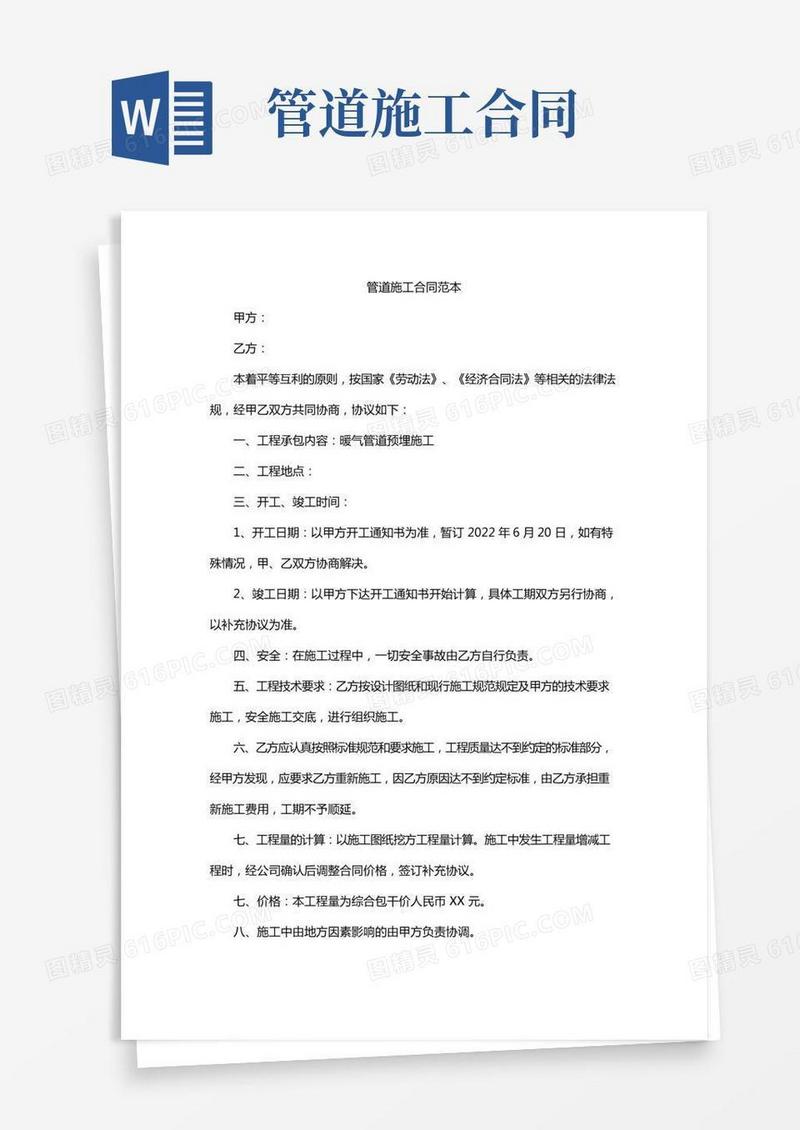 管道施工合同范本