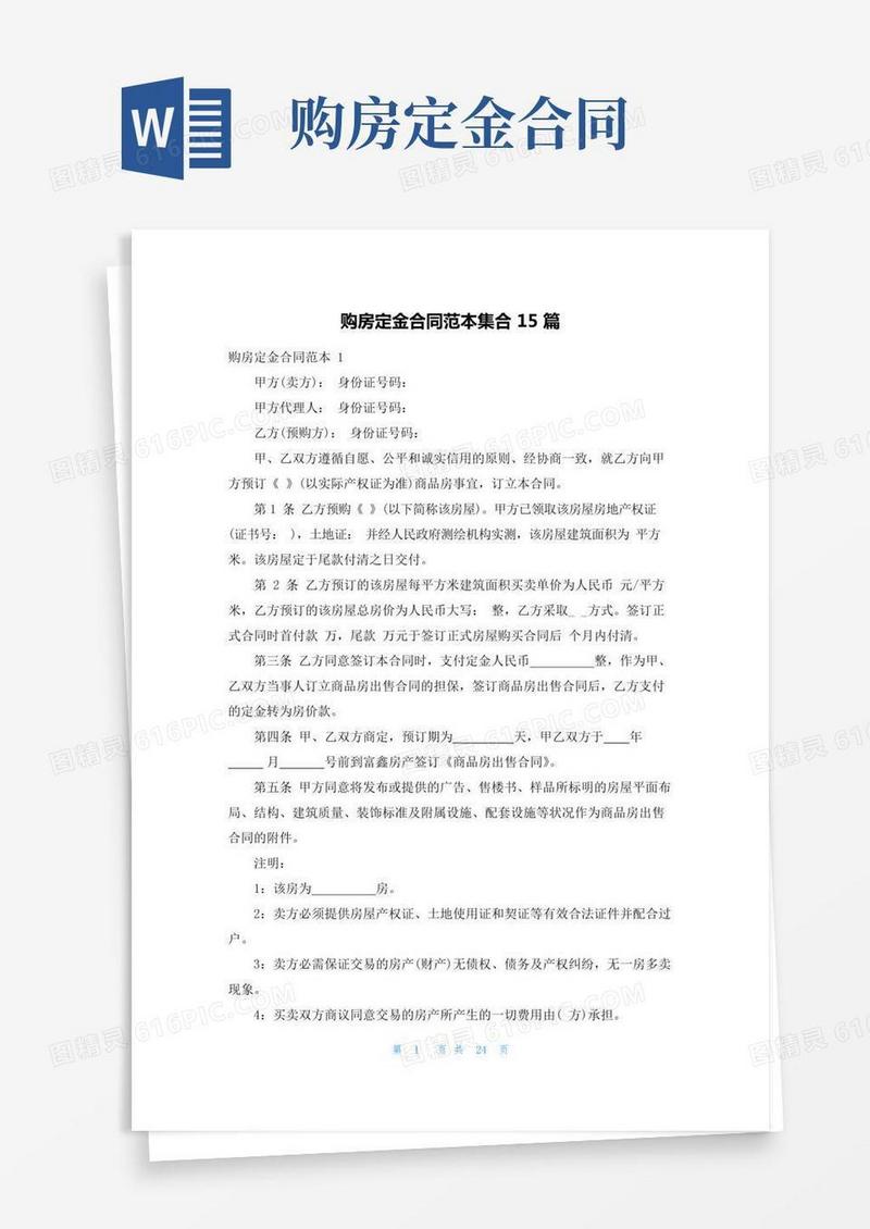 购房定金合同范本集合15篇
