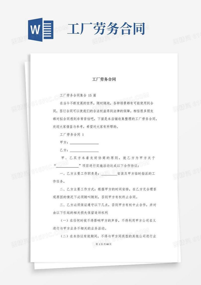 工厂劳务合同精选