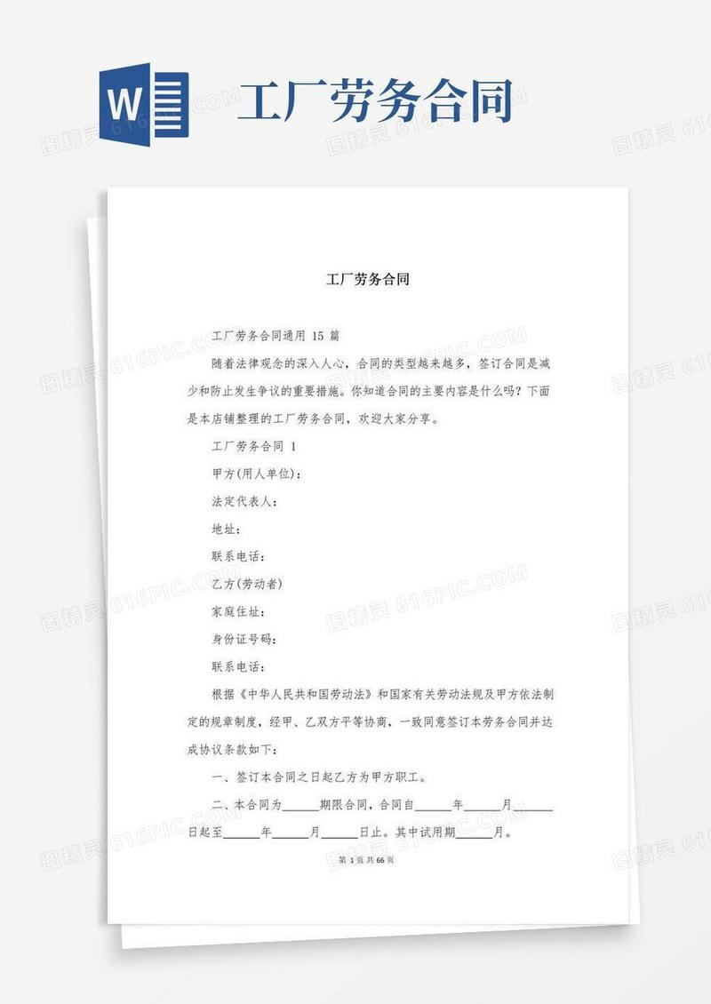 工厂劳务合同