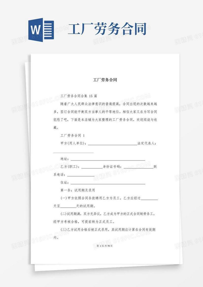 工厂劳务合同精选合集