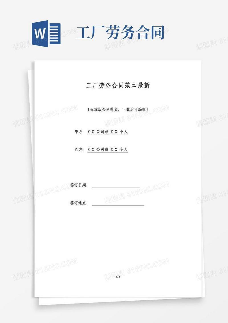 工厂劳务合同范本最新(标准版)