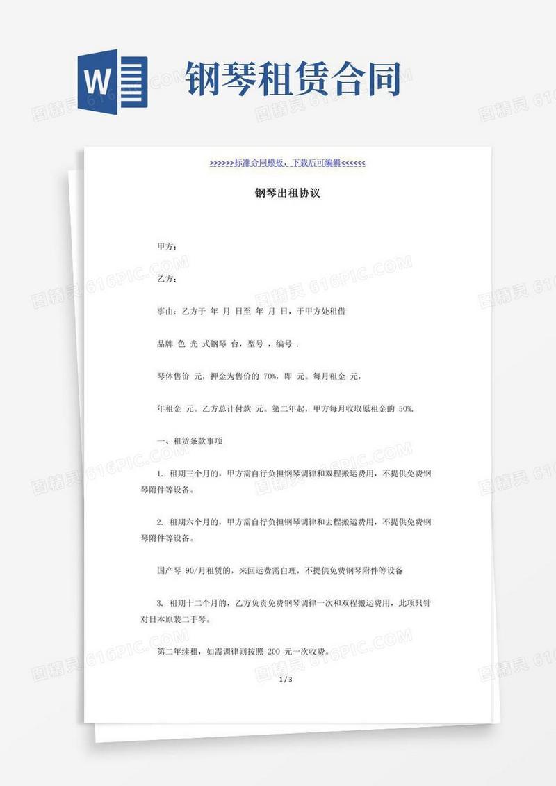 钢琴出租协议（标准版）